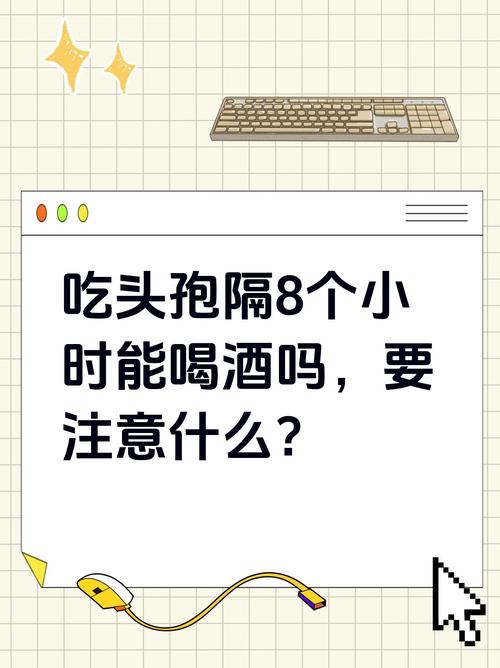 吃完头孢多久可以喝酒(吃完头孢多久可以喝酒喝啤酒一瓶)