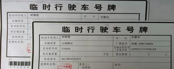 临时车牌管多久(临时车牌管多久时间)