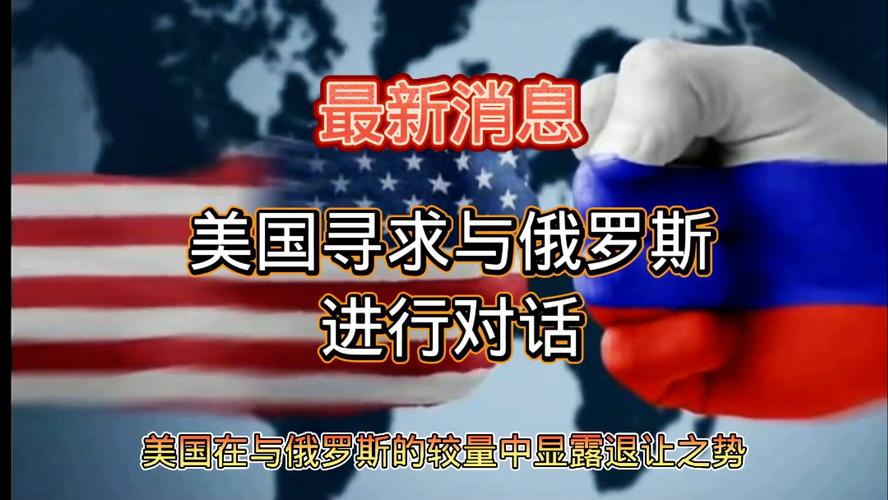 俄罗斯为什么不怕美国(俄罗斯凭什么不惧美国)