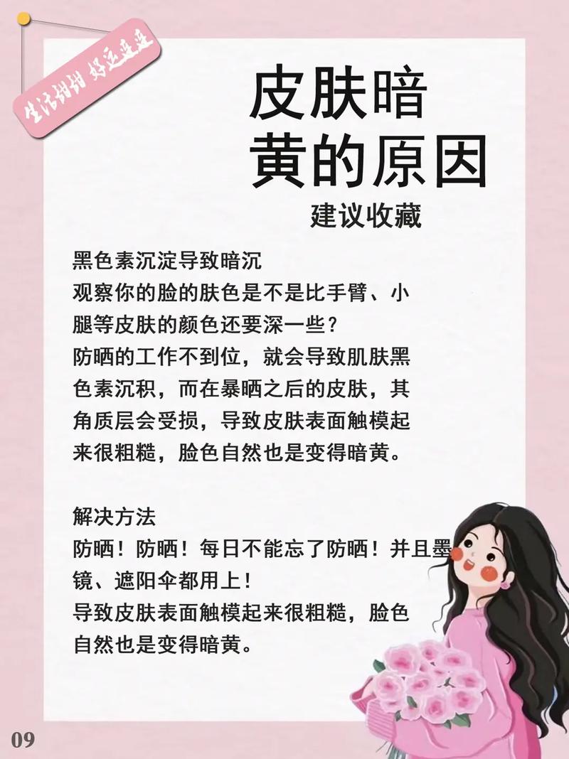为什么脸越来越黄(皮肤暗沉发黄怎么改善)-第1张图片-天汇百科网 为什么脸越来越黄(皮肤暗沉发黄怎么改善)-第1张图片-天汇百科网