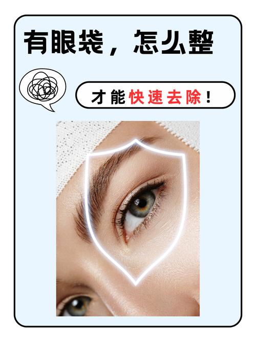 怎么样能去掉眼袋(怎么样能去掉眼袋的方法)