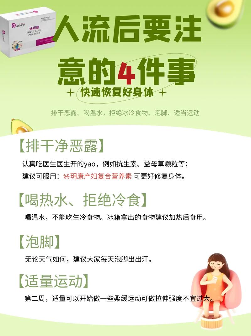 人流后多久能吃辣(人流后多久能吃辣椒和凉的)
