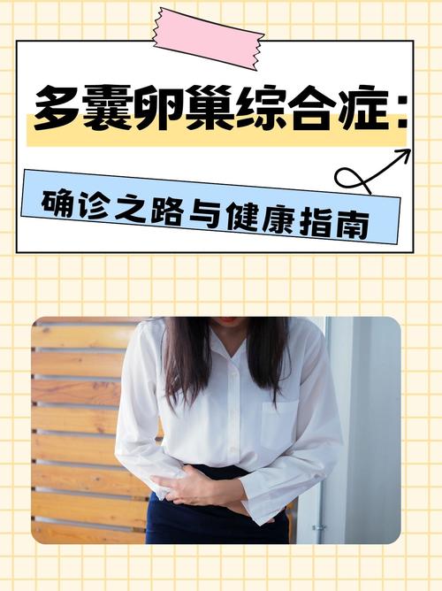 为什么会得多囊卵巢综合征(为什么会得多囊卵巢综合征症状)-第1张图片-天汇百科网 为什么会得多囊卵巢综合征(为什么会得多囊卵巢综合征症状)-第1张图片-天汇百科网