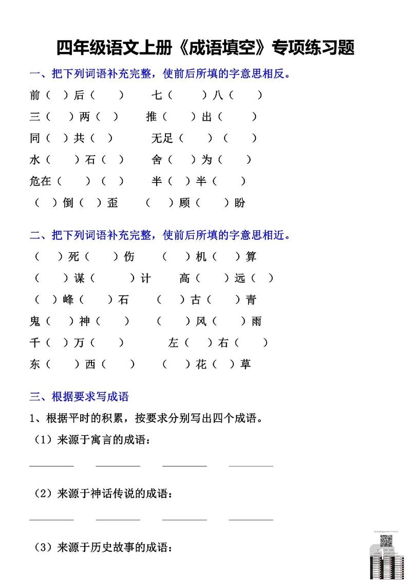 什么为什么有成语(什么为什么有成语填空)