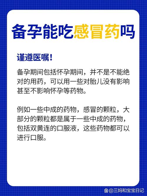 吃了感冒药多久可以怀孕(吃了感冒药多久可以怀孕了)