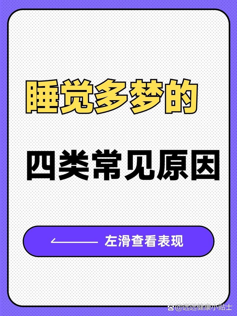 睡觉为什么会做梦(睡觉为什么会做梦的原因)