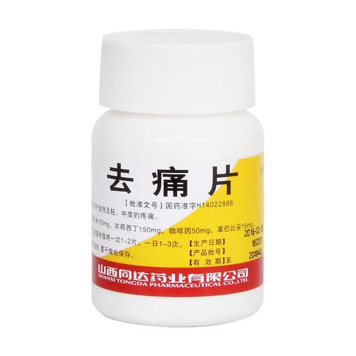 镇痛的中药有哪些(镇痛的中药有哪些名字)