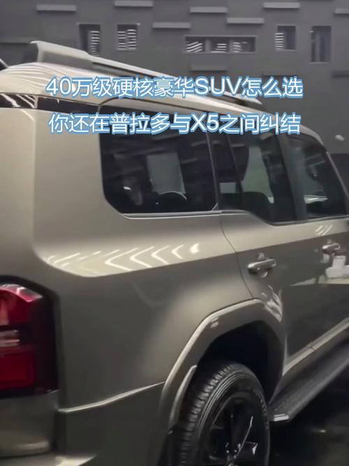 普拉多和x5哪个好(普拉多和x5哪个好)-第1张图片-天汇百科网 普拉多和x5哪个好(普拉多和x5哪个好)-第1张图片-天汇百科网