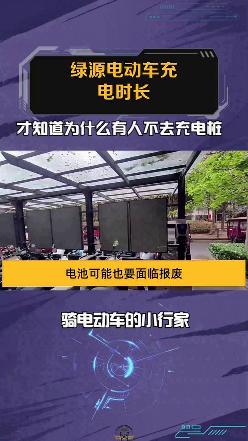 电动车一般充多久(电瓶车充满电需要多长时间)