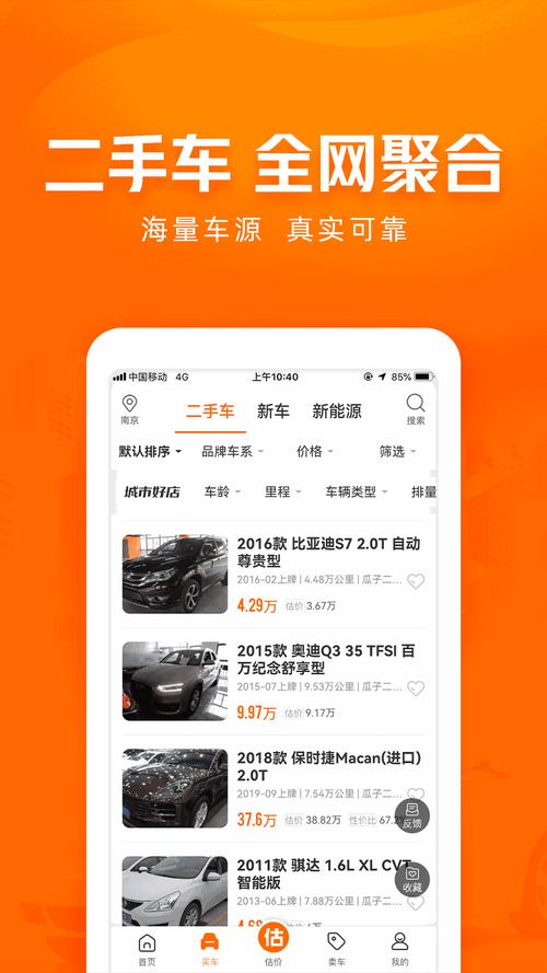 哪个平台二手车好(哪个平台二手车便宜又可靠)