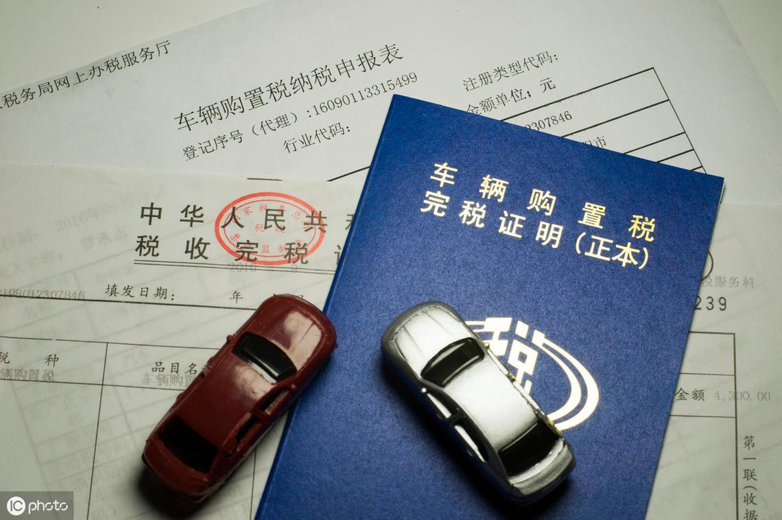 汽车为什么有购置税(汽车为什么购置税这么高)