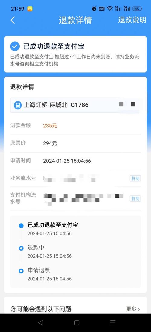 12306退票多久到(12306退票多久到账户)-第1张图片-天汇百科网 12306退票多久到(12306退票多久到账户)-第1张图片-天汇百科网