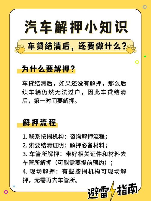 办理车贷解押需要多久(办理车贷需要抵押绿本给银行吗)