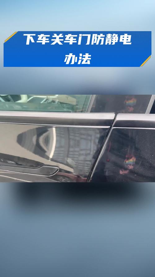 为什么关车门老是被电(为什么关车门总是有静电)