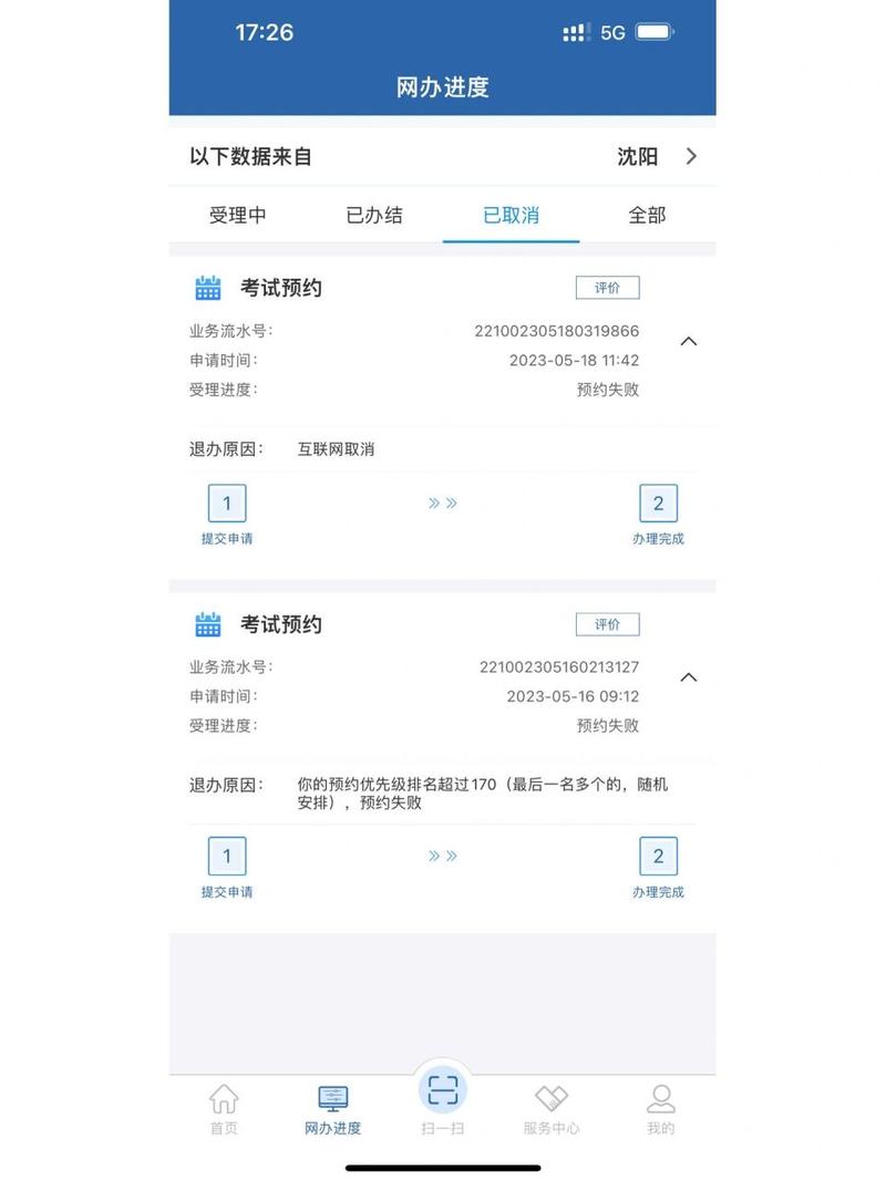 科三预约多久出结果(科三预约多久可以看到预约结果)