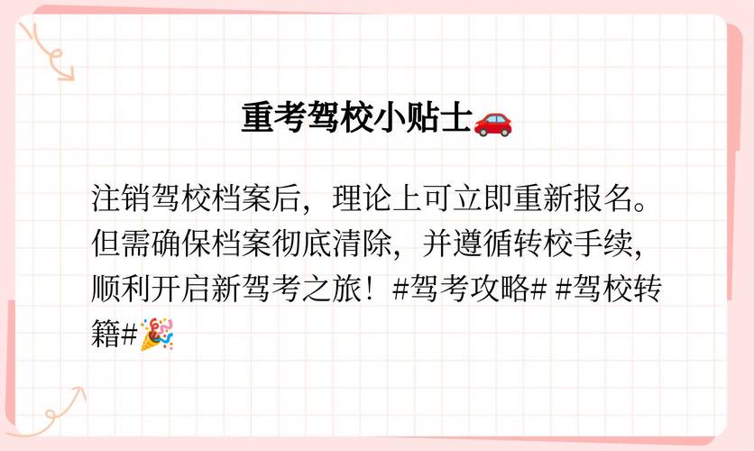 注销驾校档案需要多久(注销驾照档案可以异地注销吗)-第1张图片-天汇百科网 注销驾校档案需要多久(注销驾照档案可以异地注销吗)-第1张图片-天汇百科网