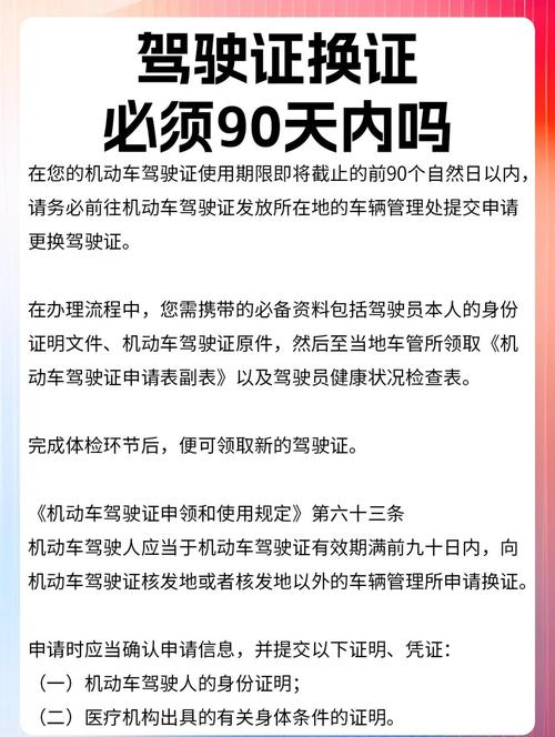 驾照要提前多久换证(驾照提前多久换证最好)