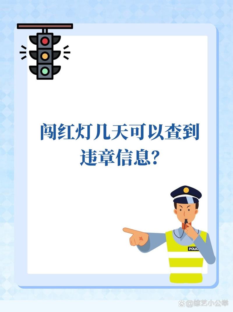 上海闯红灯多久能查到(上海闯红灯多久可以查到)
