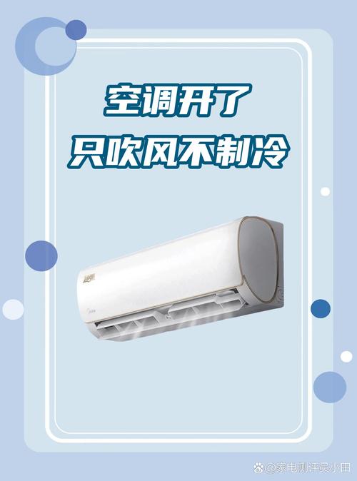 开空调为什么不凉快(开着空调为什么不凉快)