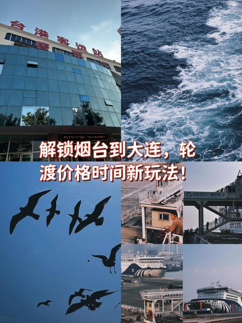 烟台到大连轮渡要多久(烟台到大连轮渡要多久时间)-第1张图片-天汇百科网 烟台到大连轮渡要多久(烟台到大连轮渡要多久时间)-第1张图片-天汇百科网