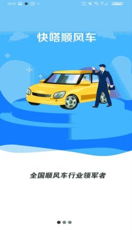 哪个顺风车平台靠谱(顺风车平台好)
