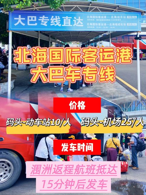 南宁到北海开车要多久(南宁到北海大巴车的时间表)