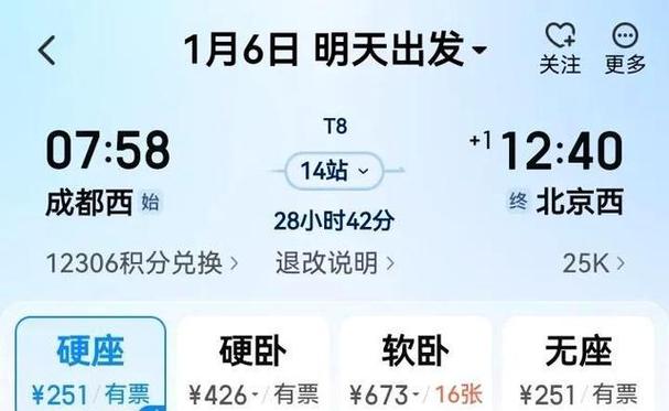 北京到成都飞多久时间(北京到成都火车卧铺价格表)