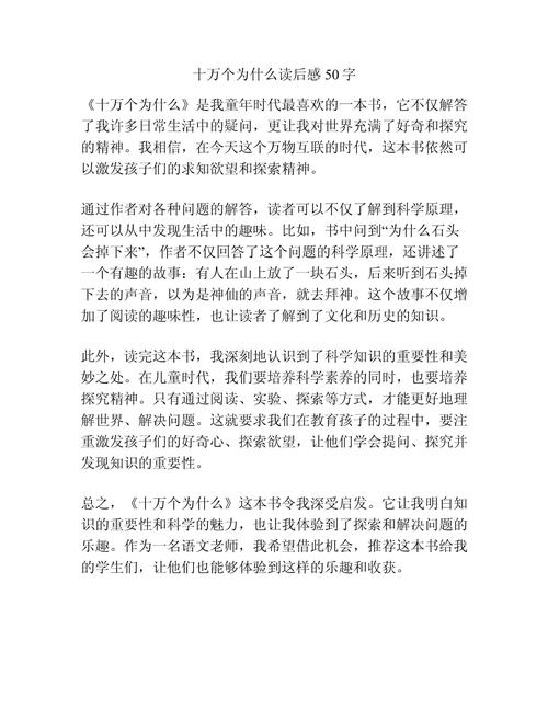 十万个为什么启蒙版(十万个为什么启蒙版读后感)