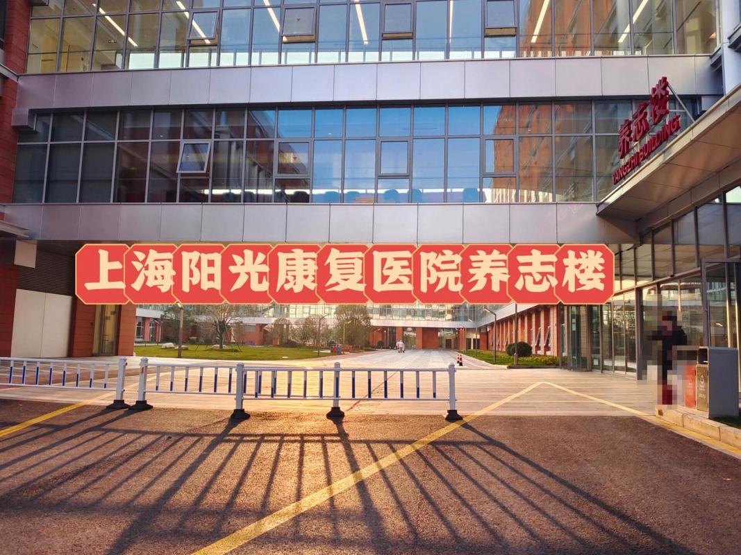 阳光康复医院怎么样(阳光康复医院电话号码)-第1张图片-天汇百科网 阳光康复医院怎么样(阳光康复医院电话号码)-第1张图片-天汇百科网