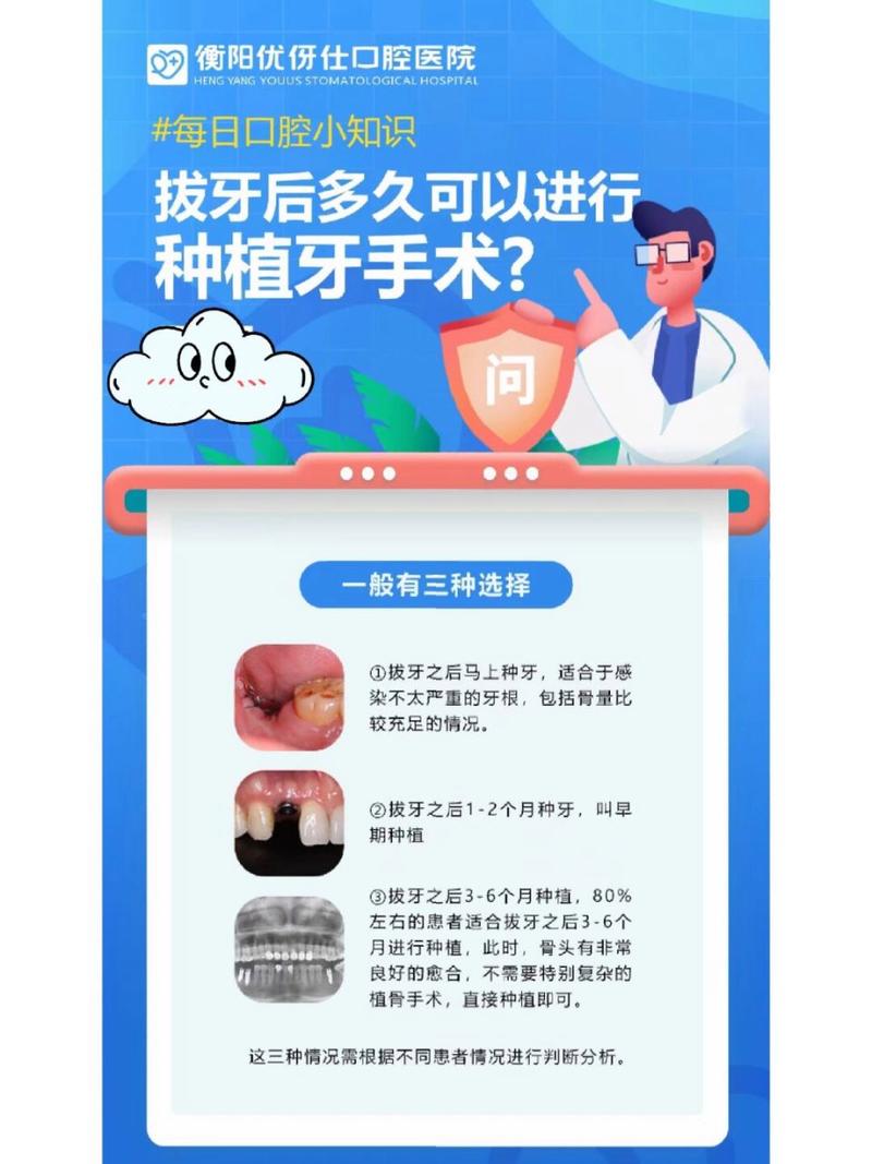 拔牙之后多久可以种植牙(牙齿拔掉多久可以种植牙)
