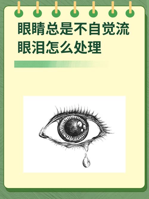 眼睛为什么老流眼泪(眼睛为什么流眼泪)-第1张图片-天汇百科网 眼睛为什么老流眼泪(眼睛为什么流眼泪)-第1张图片-天汇百科网