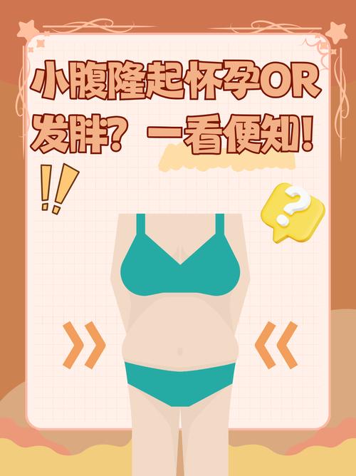 怀孕为什么会发胖(怀孕为什么发胖快呢)