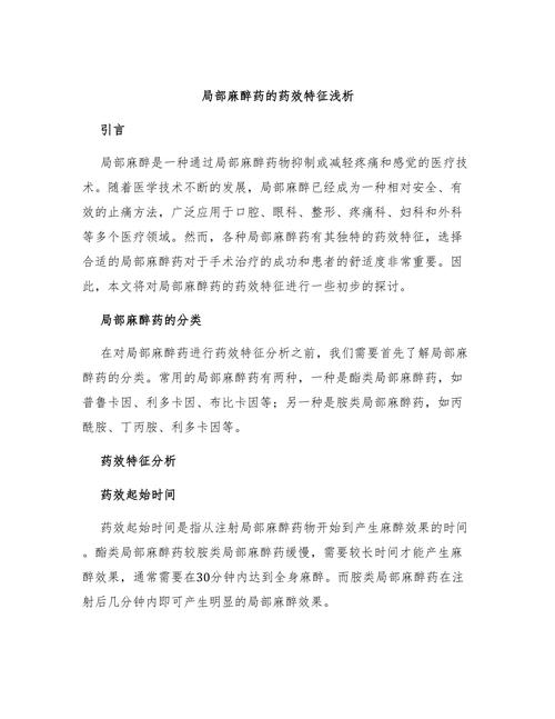 麻醉药多久失效(麻醉药药效多久会过)