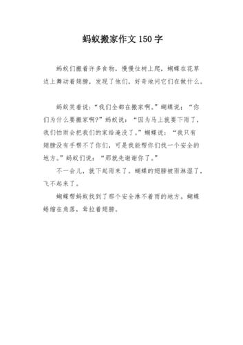 蚂蚁搬家为什么会下雨(蚂蚁搬家为什么会下雨优秀作文三年级)-第1张图片-天汇百科网 蚂蚁搬家为什么会下雨(蚂蚁搬家为什么会下雨优秀作文三年级)-第1张图片-天汇百科网