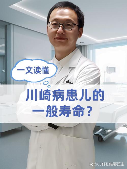 川崎病能活多久(川崎病完全治愈吗)-第1张图片-天汇百科网 川崎病能活多久(川崎病完全治愈吗)-第1张图片-天汇百科网