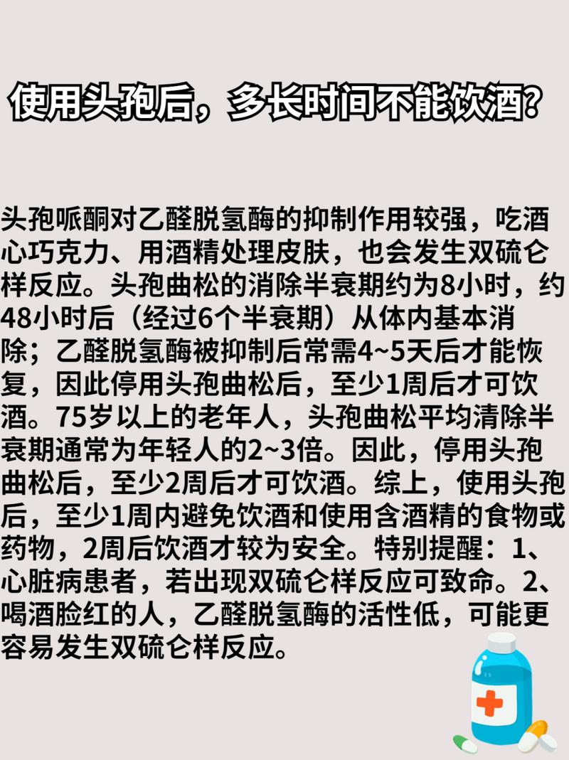 头孢吃了多久才能喝酒(头孢6个小时后能喝酒)-第1张图片-天汇百科网 头孢吃了多久才能喝酒(头孢6个小时后能喝酒)-第1张图片-天汇百科网