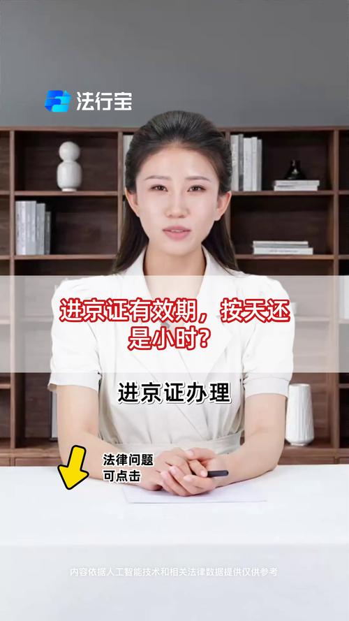 进京证有效期多久(进京证有效期是什么意思)-第1张图片-天汇百科网 进京证有效期多久(进京证有效期是什么意思)-第1张图片-天汇百科网