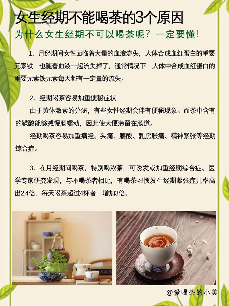 为什么经期不能喝茶(为什么不能喝茶)