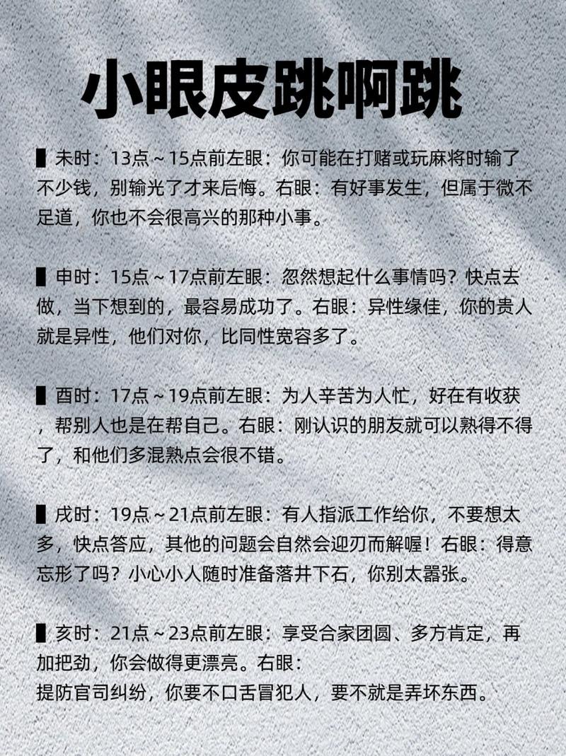 右眼皮跳是为什么(最近总是右眼皮跳是为什么)