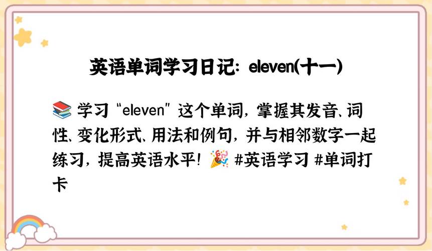 11英语怎么读(13英语怎么读)