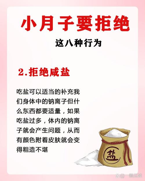 坐月子为什么不能吃盐(坐月子为什么不能吃盐跟硬东西)