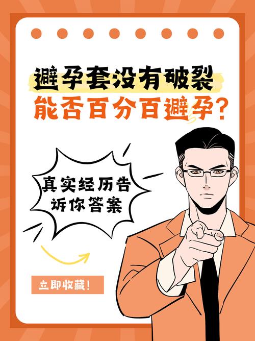 避孕套为什么会破(避孕套为什么会破呢)