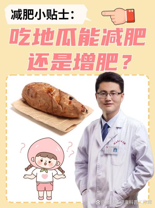 为什么红薯可以减肥(为什么红薯可以减肥呢)