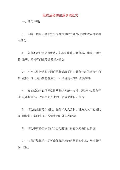 活动的注意事项有哪些(活动的一般注意事项)-第1张图片-天汇百科网 活动的注意事项有哪些(活动的一般注意事项)-第1张图片-天汇百科网