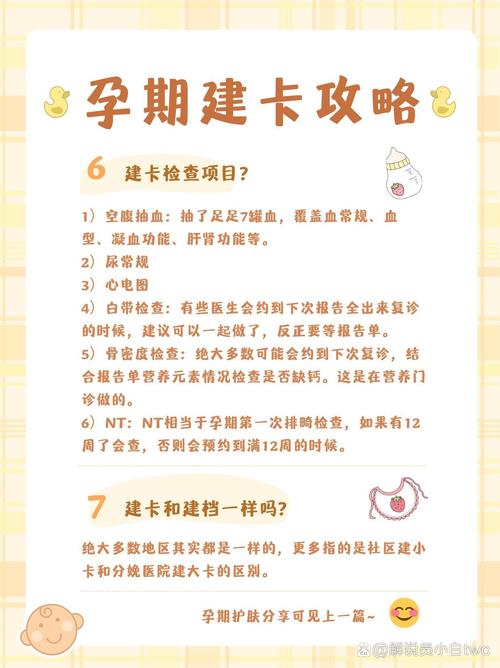 怀孕多久建小卡(怀孕多久建小卡合适)