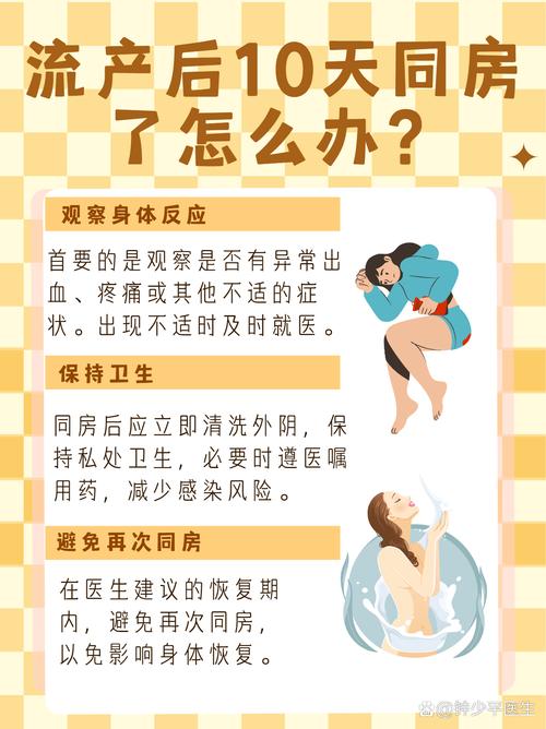 打完胎同房会怎么样(打完胎同房会怎么样吗)-第1张图片-天汇百科网 打完胎同房会怎么样(打完胎同房会怎么样吗)-第1张图片-天汇百科网