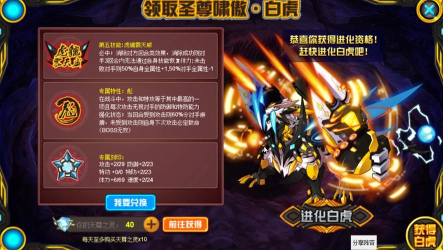 赛尔号怎么打白虎真身(赛尔号怎么打白虎真身技能)