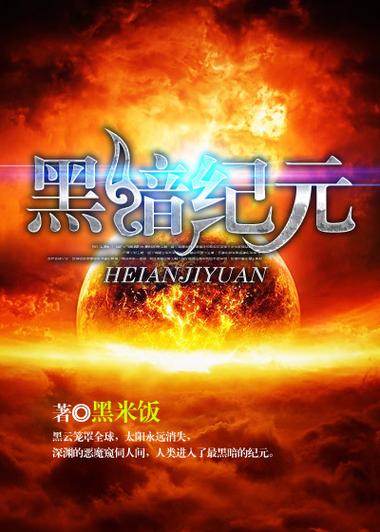 黑暗纪元什么职业好(黑暗纪元各个人物结局)-第1张图片-天汇百科网 黑暗纪元什么职业好(黑暗纪元各个人物结局)-第1张图片-天汇百科网