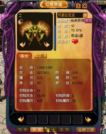 魔域幻兽属性怎么看(魔域幻兽属性怎么看属性值)