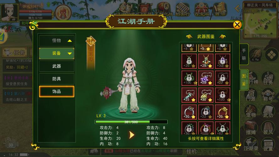热血江湖什么杖好看(热血江湖z7杖)